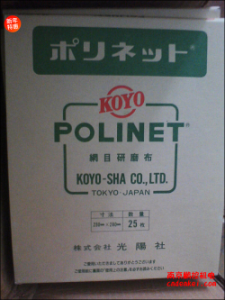 日本KOYO光陽社研磨布【A-400/500/600 230x280】